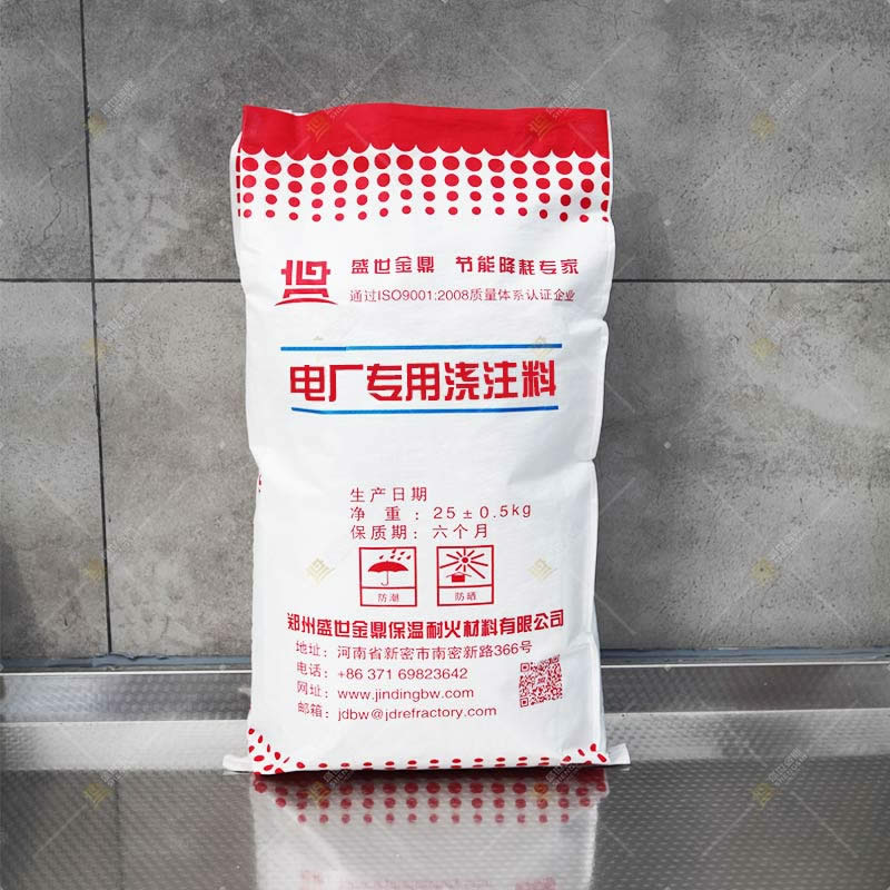 電廠專用澆注料